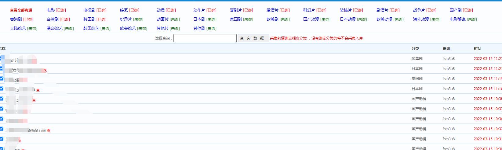 苹果CMSv8采集方法