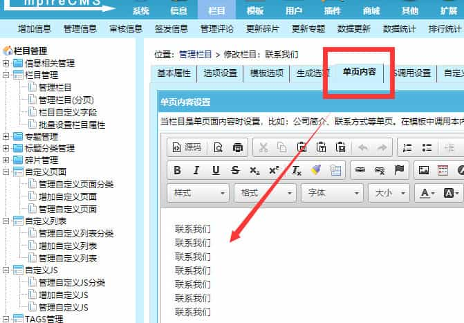 帝国CMS单页面制作以及内容发布及更新方法