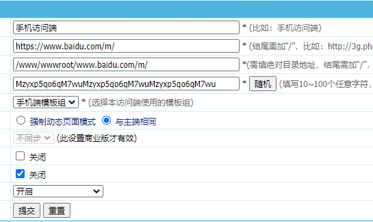 帝国CMS网站多访问端访问目录不存在解决方法