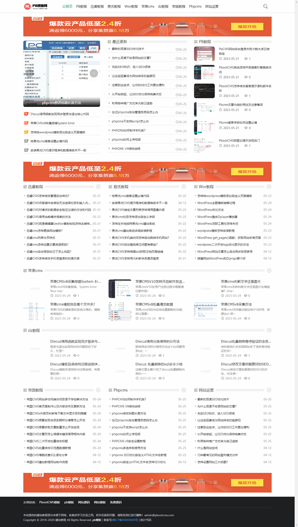 pbcms建站模板响应式博客文章资讯类网站源码下载