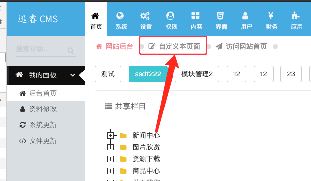 新手用迅睿cms模板建站自定义后台面板教程