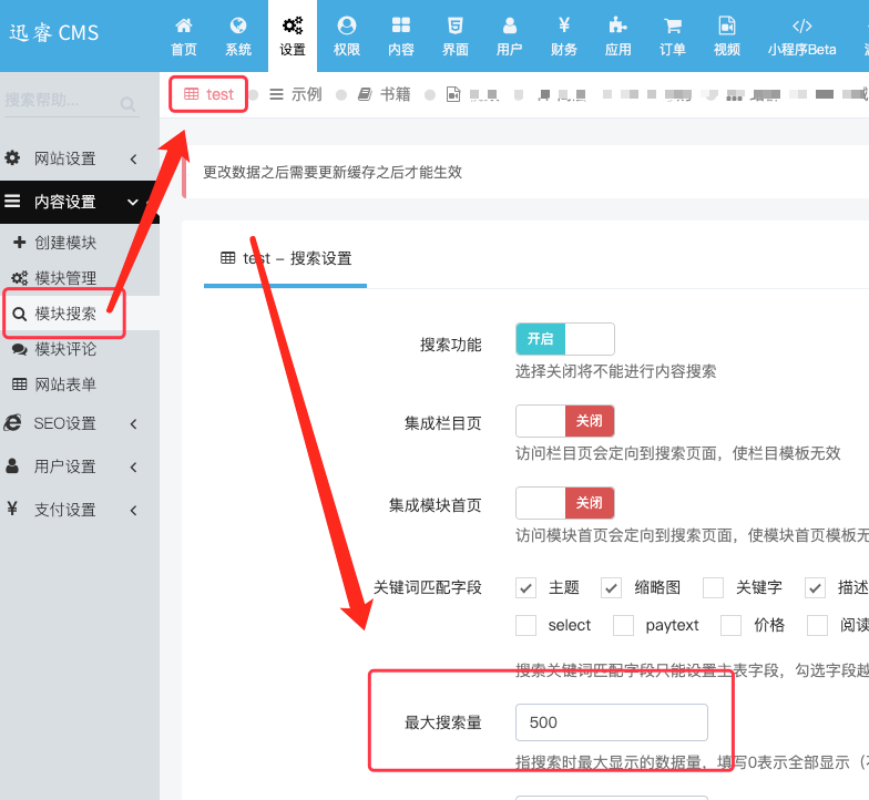 迅睿cms模板建站搜索数量怎么设置