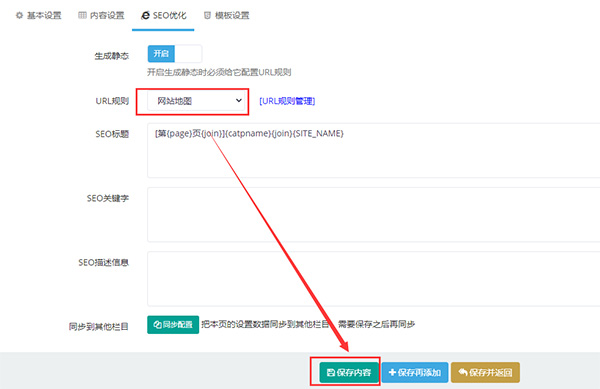 迅睿cms模板建站怎样生成html网站地图？