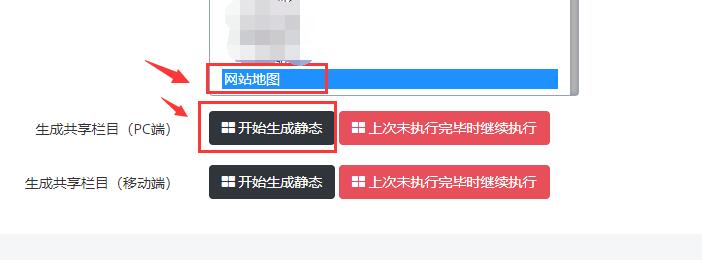 迅睿cms模板建站怎样生成html网站地图？