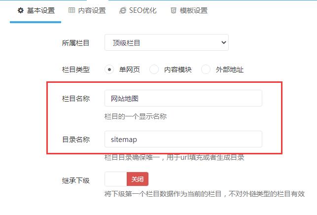 迅睿cms模板建站怎样生成html网站地图？