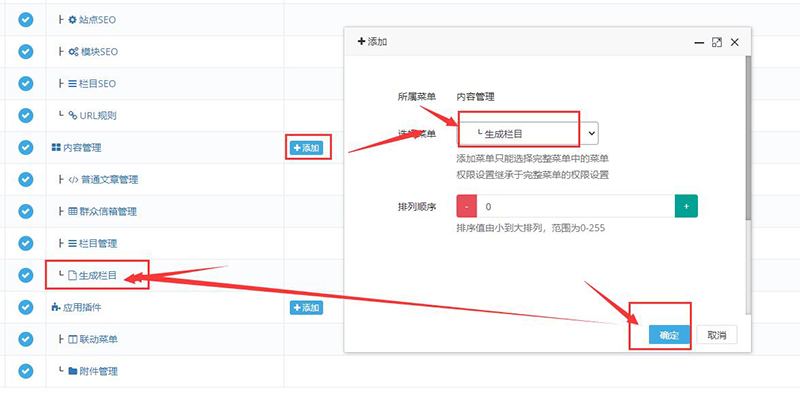 迅睿cms模板建站简化模式下添加生成栏目按钮