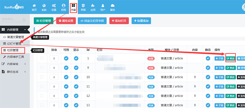 迅睿cms模板建站栏目列表分页设置