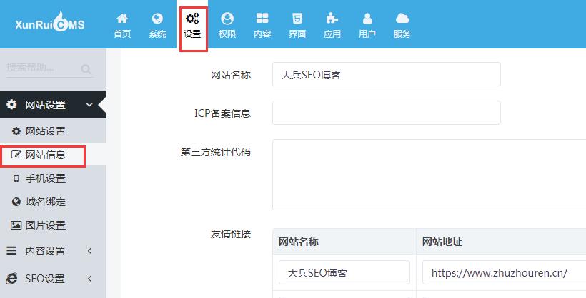 迅睿cms模板建站怎样实现友情链接功能