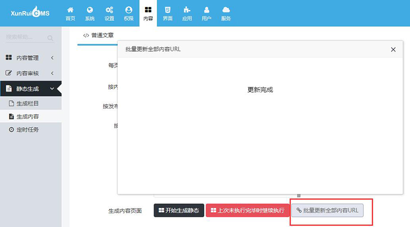 迅睿cms模板建站内容页链接地址包含父目录教程