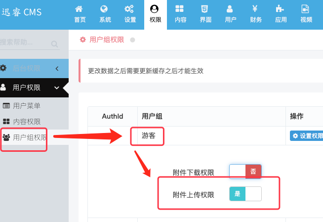 迅睿cms模板建站设置游客不允许上传附件的教程