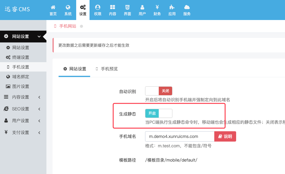 迅睿cms模板建站移动端首页无法生成静态页怎么办？