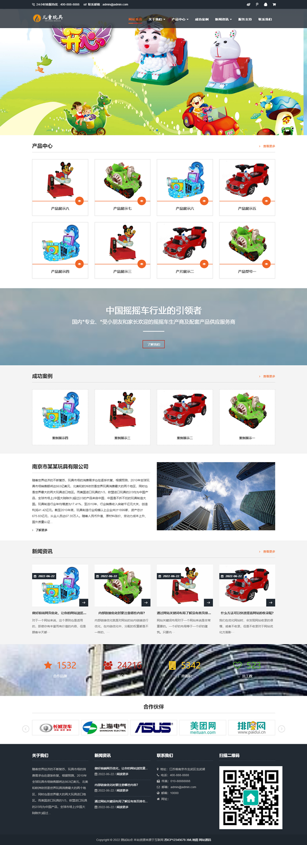 免费pbcms网站模板HTML5响应式儿童乐园玩具网站源码下载