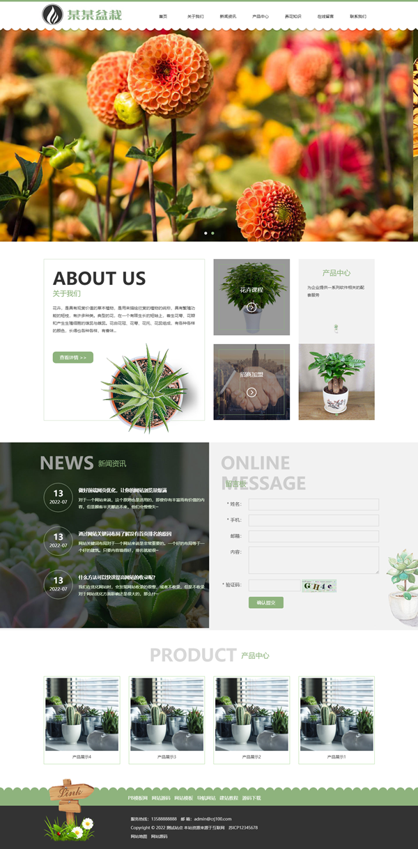 免费pbcms网站模板建站响应式绿植花卉盆栽网站源码下载