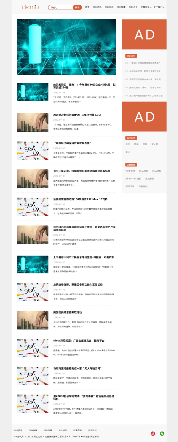 pbootcms免费模板建站HTML5文章新闻资讯网站博客整站网站源码下载