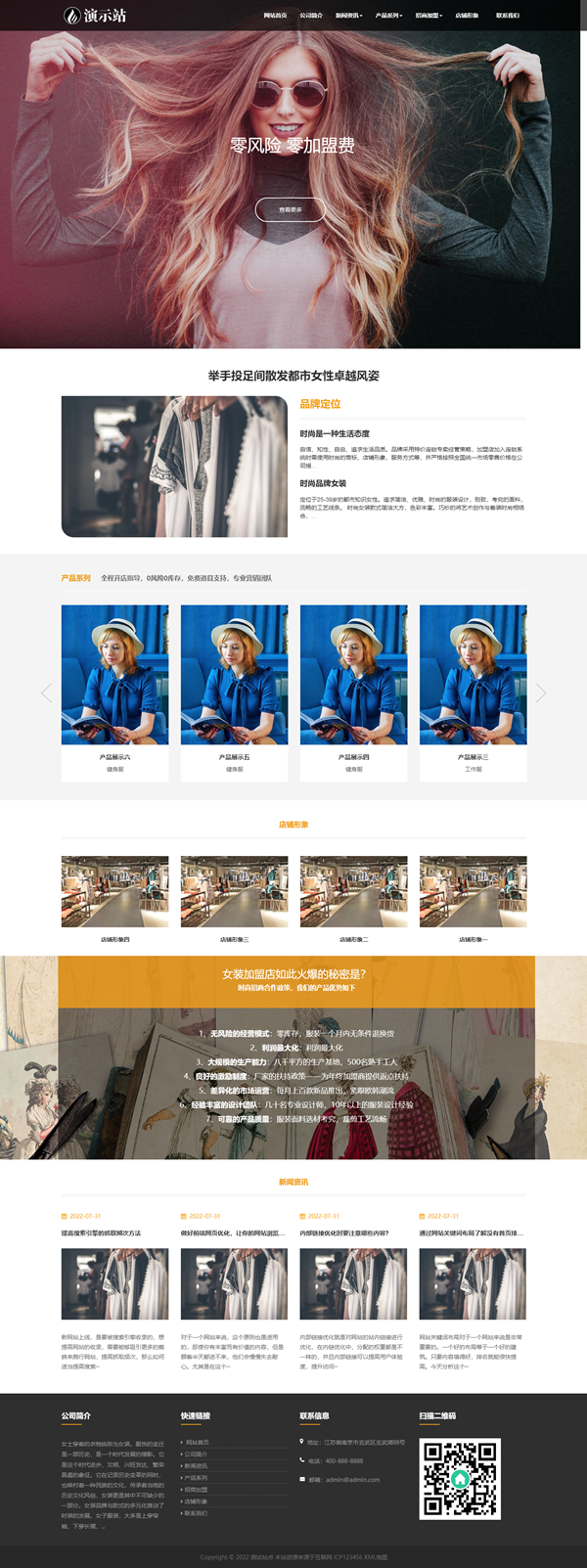 pbootcms免费网站模板建站时尚女装服装加盟网站源码下载