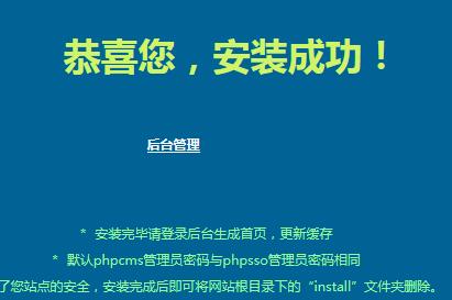 phpcms网站模板建站的程序安装教程