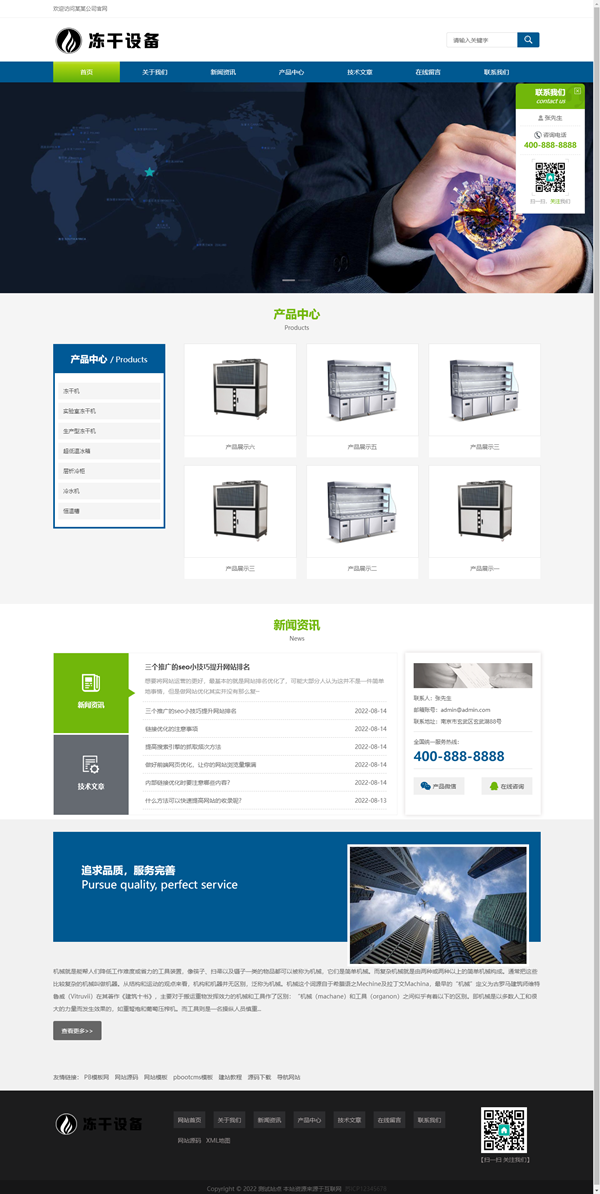 pbootcms免费网站模板建站冷冻机械设备网站源码下载