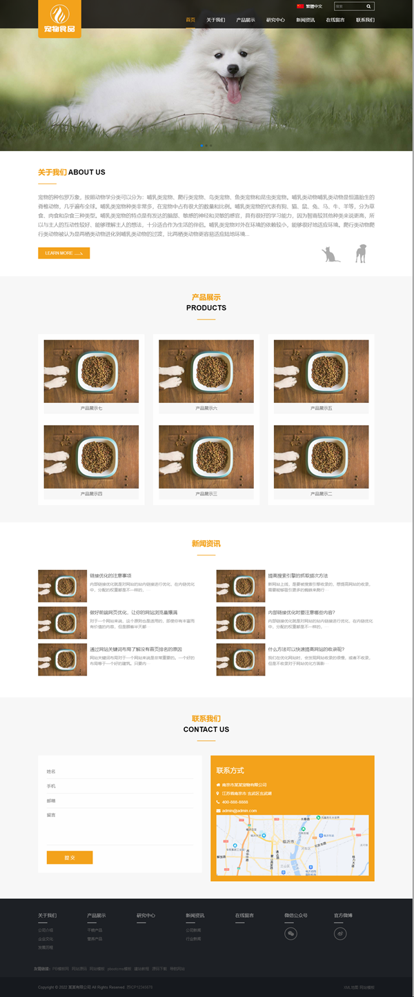 pbootcms免费宠物粮食网站模板建站HTML5猫粮狗粮网站源码下载