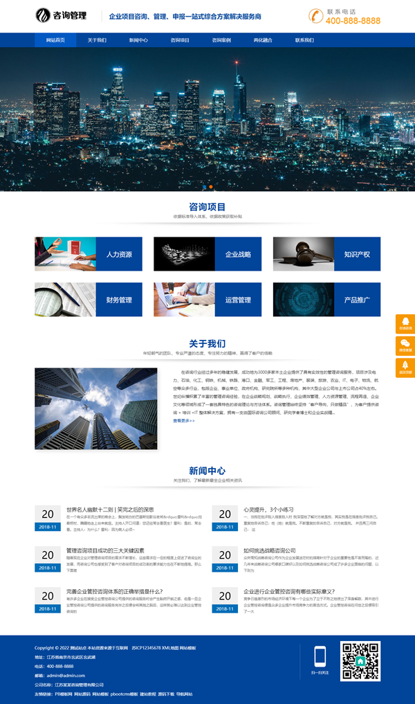 pbootcms免费网站模板建站HTML5企业管理咨询机构网站源码下载