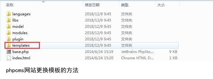 phpcms模板建站更换模板的教程
