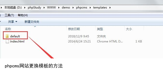 phpcms模板建站更换模板的教程