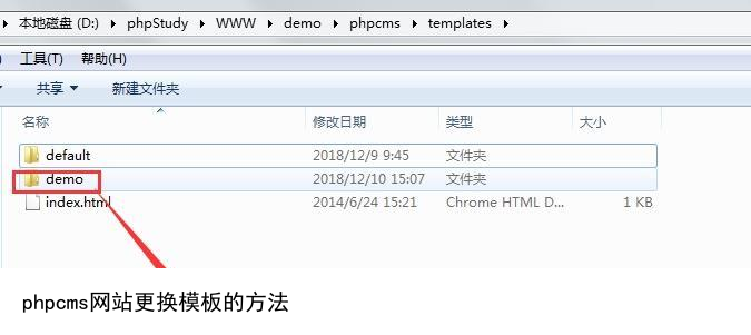 phpcms模板建站更换模板的教程