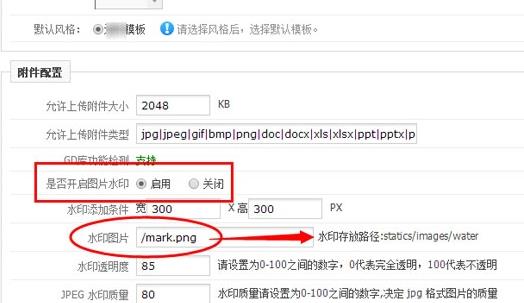 phpcms模板建站图片水印在哪里修改