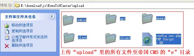 帝国cms模板建站整合Ucenter接口的建站教程